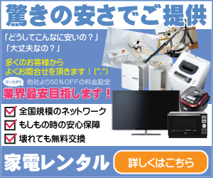 家電レンタル・電化製品レンタルの事ならレントイット